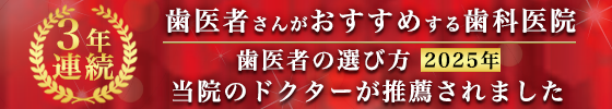 歯医者の選び方